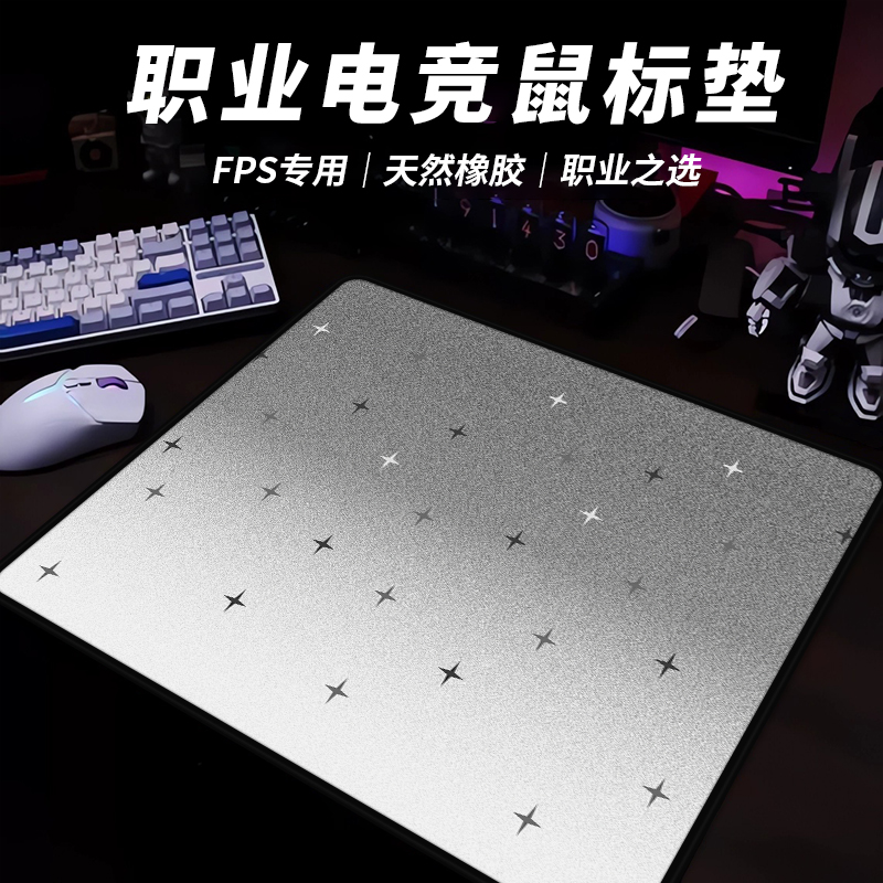灰色星星电竞鼠标垫FPS游戏专用