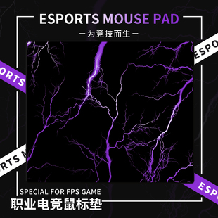 闪电电竞鼠标垫FPS游戏专用键盘垫电竞粗面高颜值桌面滑鼠垫定制