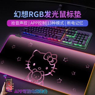 RGB发光鼠标垫超大号电竞键盘垫高级感渐变Kitty电脑桌垫定制
