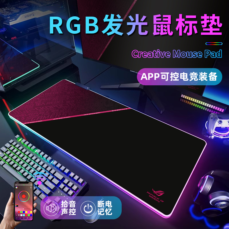 泰毯高级感发光鼠标垫电竞键盘垫