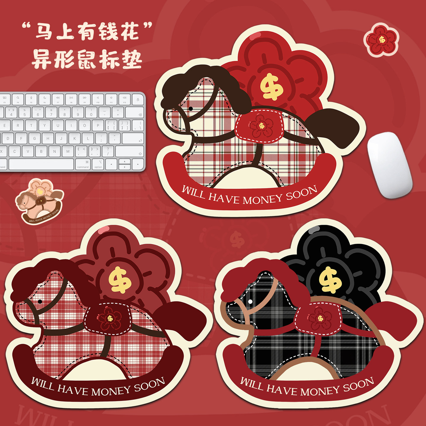 2026异形鼠标垫女生高颜值办公室小号滑鼠垫子马上有钱花电脑桌垫