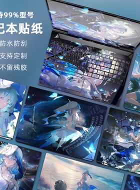 鸣潮守岸人笔记本贴纸电脑贴膜适用于联想惠普戴尔灵越华硕神舟天选5pro拯救者y9000py7000p全套保护膜不留胶