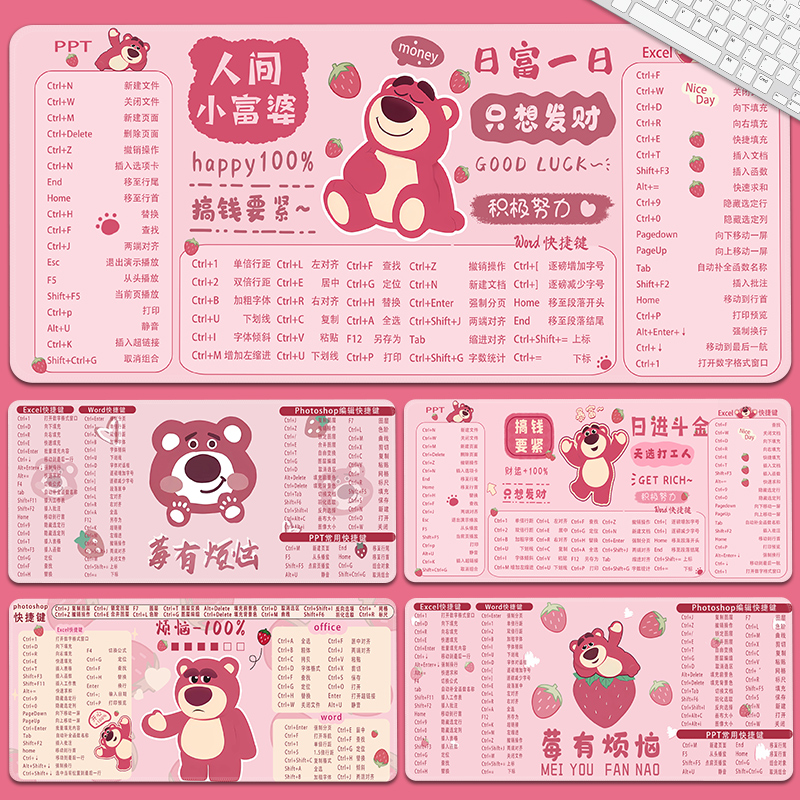 草莓熊办公快捷键鼠标垫电脑桌垫