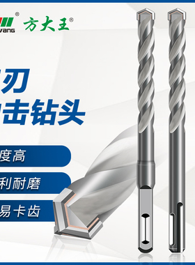方大王三刃电锤方柄冲击圆柄钻头大全混凝土岩石水泥墙家装钻头