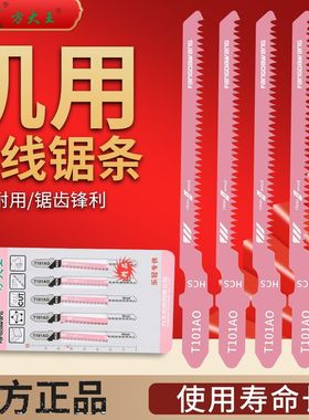 方大王T101AO免漆板专用不崩边曲线锯条双面超细齿防爆边木工机用