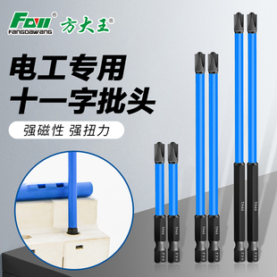 方大王电工专用批头十一字螺丝刀强磁防滑插座空气开关面板空开