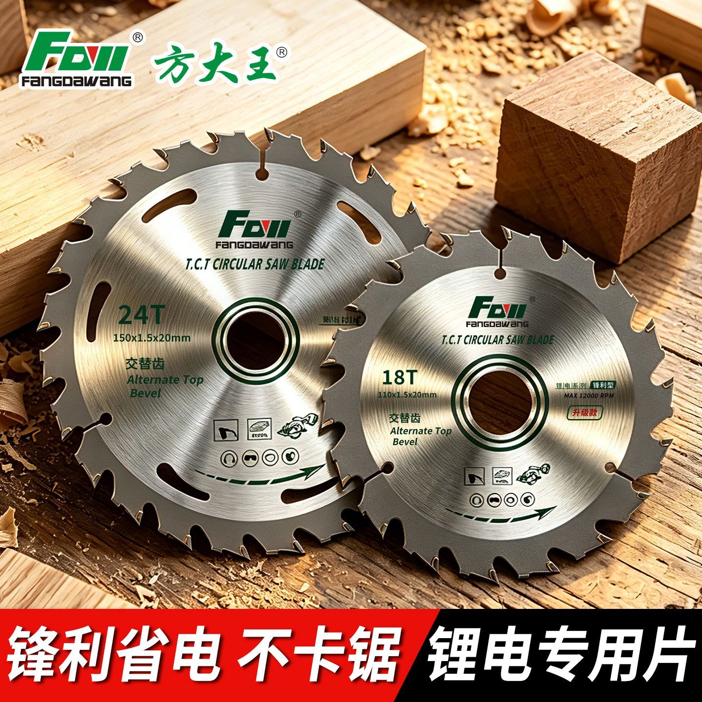 方大王锂电专用合金锯片木工图片