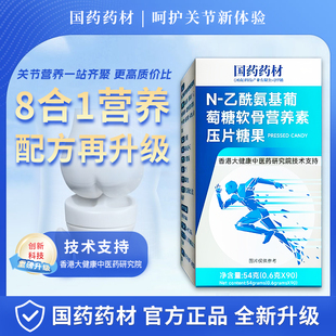 国药药材N乙酰氨基葡萄糖软骨素片氨糖胶原蛋白关爱骨关节90片 瓶
