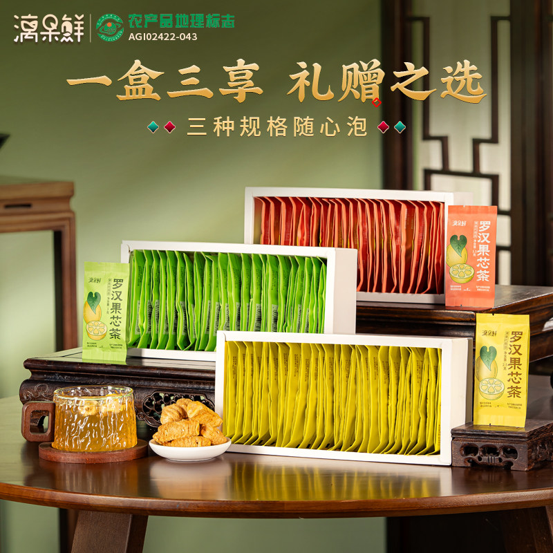 桂林罗汉果芯茶脱水罗汉果茶茶包泡水喝广西永福特产果芯果仁礼盒