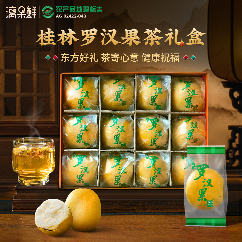 黄金罗汉果干果广西桂林永福特产新鲜冻罗汉果茶礼盒装伴手礼泡水