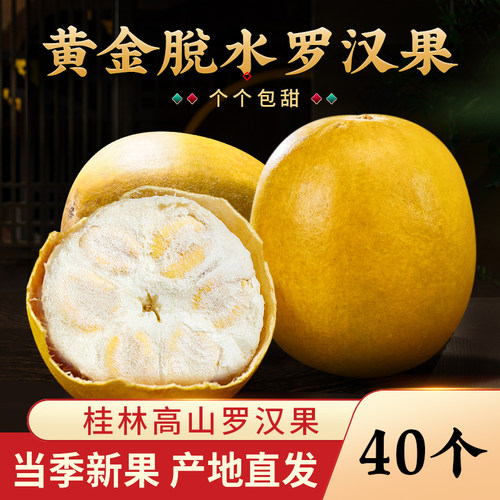 漓果鲜低温脱水黄金罗汉果干果大果广西永福桂林特产独立装泡茶喝