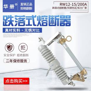 100A 新款 熔断器10kv令克跌落 变压器RW12 200A高压12KV跌落式