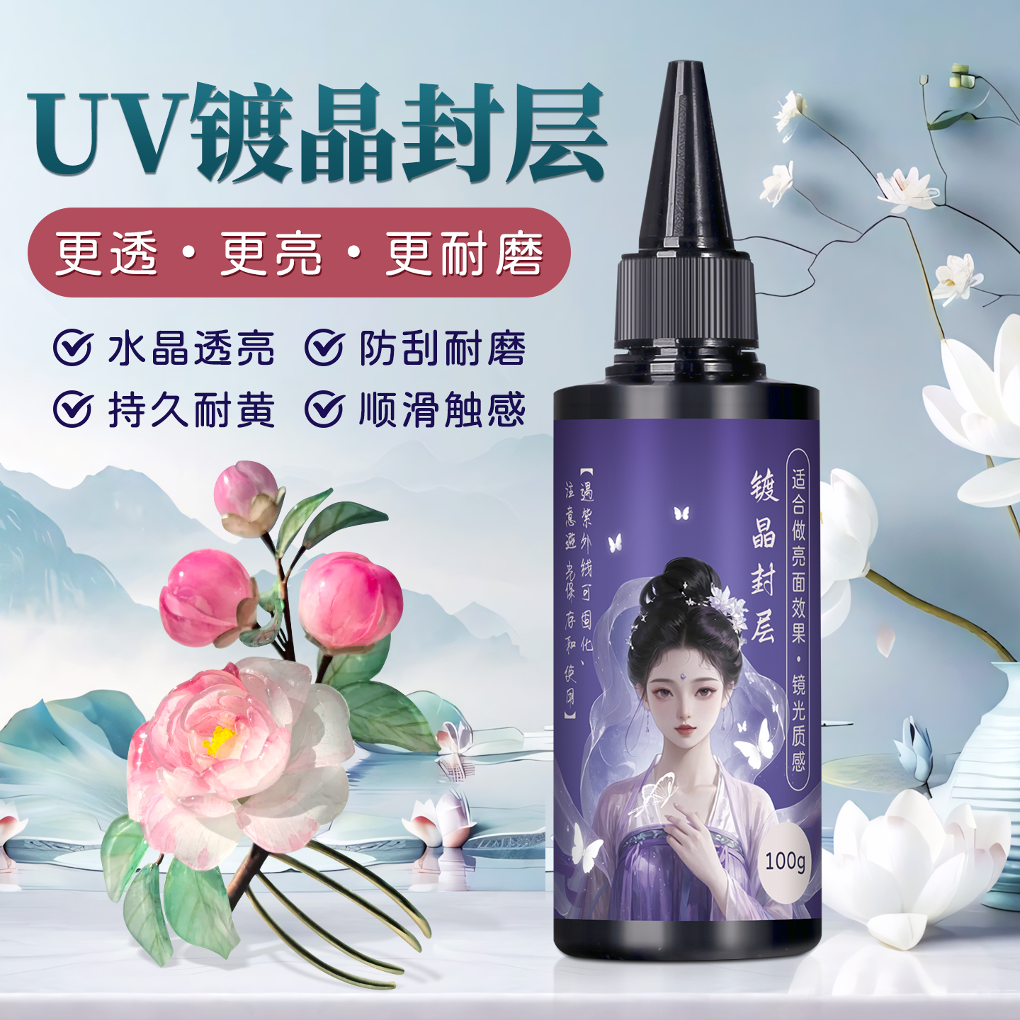 uv封层胶高透明速干手工diy滴胶