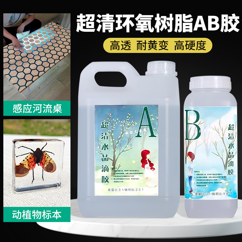 环氧树脂ab胶高透明手工diy滴胶