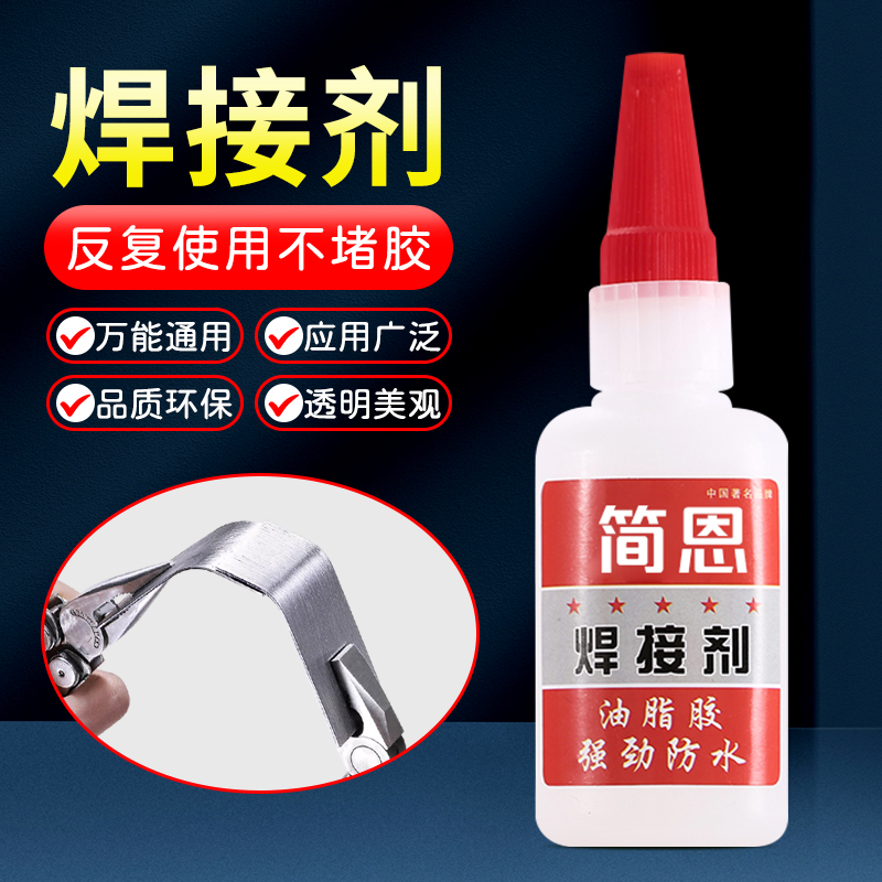 焊接剂强力万能多功能粘得牢胶水
