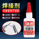 焊接剂胶水强力万能粘金属鞋 替代焊接透明多功能粘得牢电焊胶水 子塑料木头陶瓷铁专用油性胶水高粘度快干正品