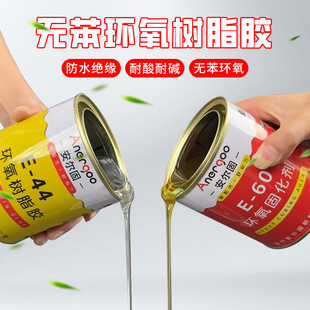 环氧树脂ab胶强力胶 44固化剂E60环氧树脂胶粘金属木头混凝土陶瓷消防管道裂缝修补树脂灌封强力型胶 安尔固E