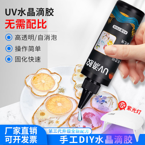 UV滴胶高透明速干手工diy封层胶