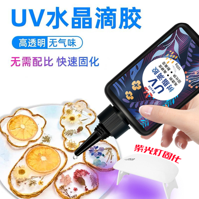 UV滴胶手工diy材料高透明封层胶