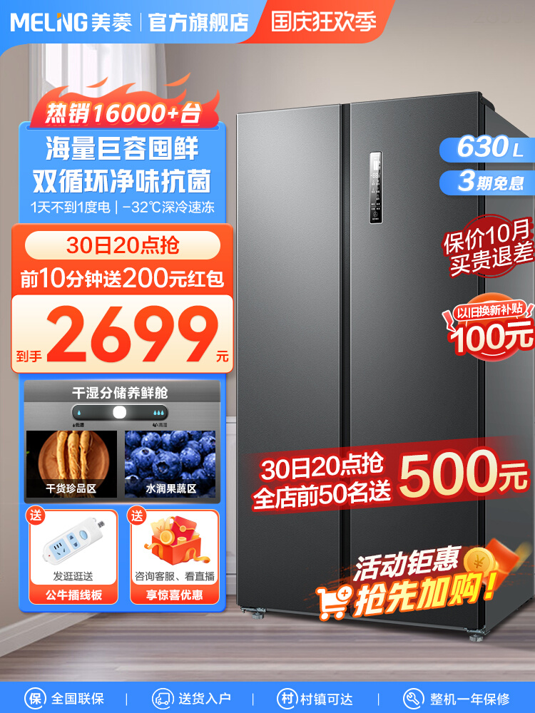 美菱630L双开对开门双门家用冰箱大容量一级节能变频风冷无霜官方