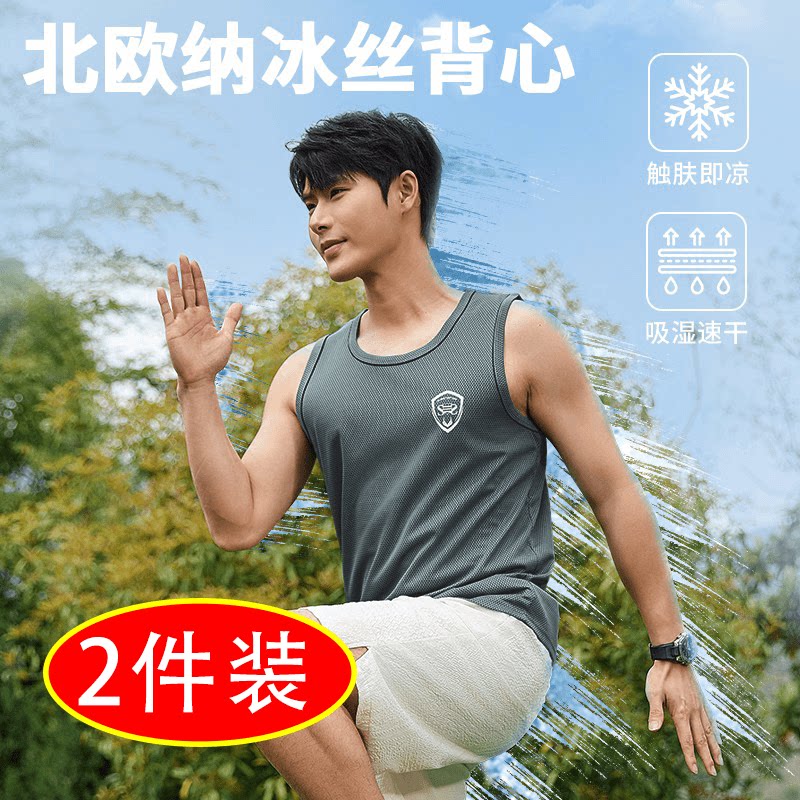 【2件装】男士运动背心透气冰丝无袖吸湿健身夏季薄款宽松跑步