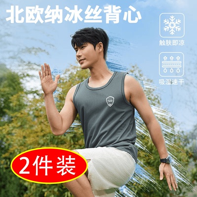 【2件装】男士运动背心透气冰丝无袖吸湿健身夏季薄款宽松跑步