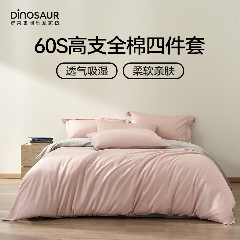 恐龙纯棉四件套简约AB面设计
