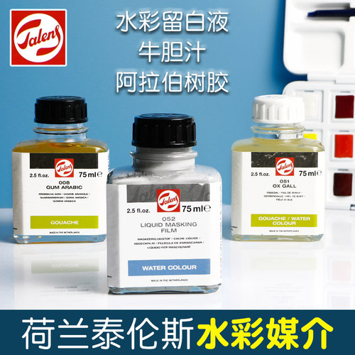 荷兰进口TALENS泰伦斯留白胶 052留白液水彩留白遮挡液媒介剂 水彩阿拉伯树胶 水彩牛胆汁 75ml