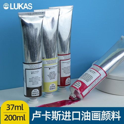 卢卡斯进口专业级小支油画颜料