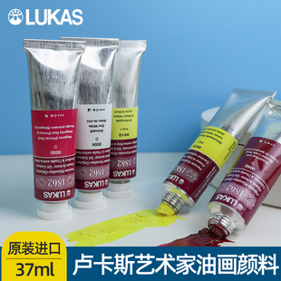 卢卡斯油画颜料艺术家级1862系列油画颜色德国LUKAS大师级艺术家创作用油画颜料37ml