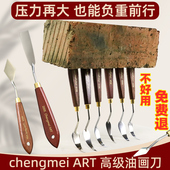 油画刀chengmeiART油画刀刮刀高弹力油画颜料调色刀油画棒刮刀油画刀刮刀套装 画家级艺术家级油画刀