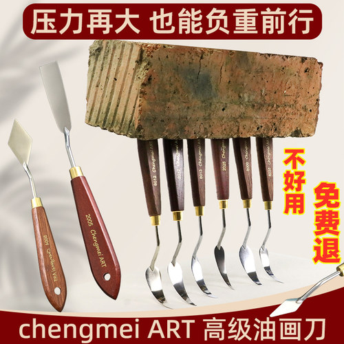 chengmeiART油画刀油画颜料刮刀