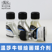 温莎牛顿留白胶进口珠光媒介阿拉伯树胶牛胆汁留白液水彩颜料调和媒介沉淀媒介肌理媒介水彩遮盖遮挡液