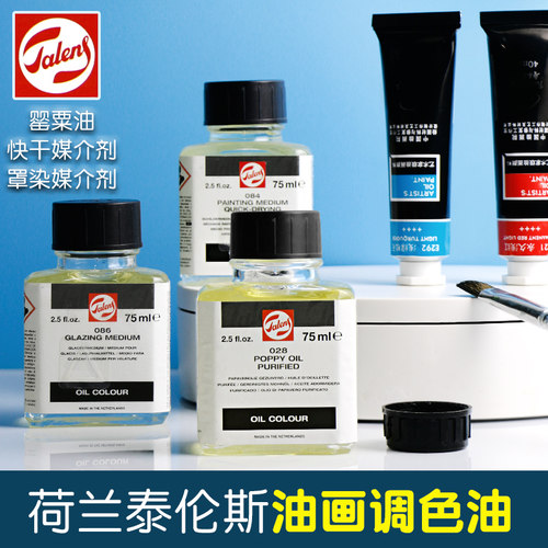 泰伦斯荷兰进口技法速干油画颜料