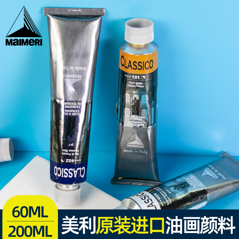 进口油画颜料意大利美利莓莉经典