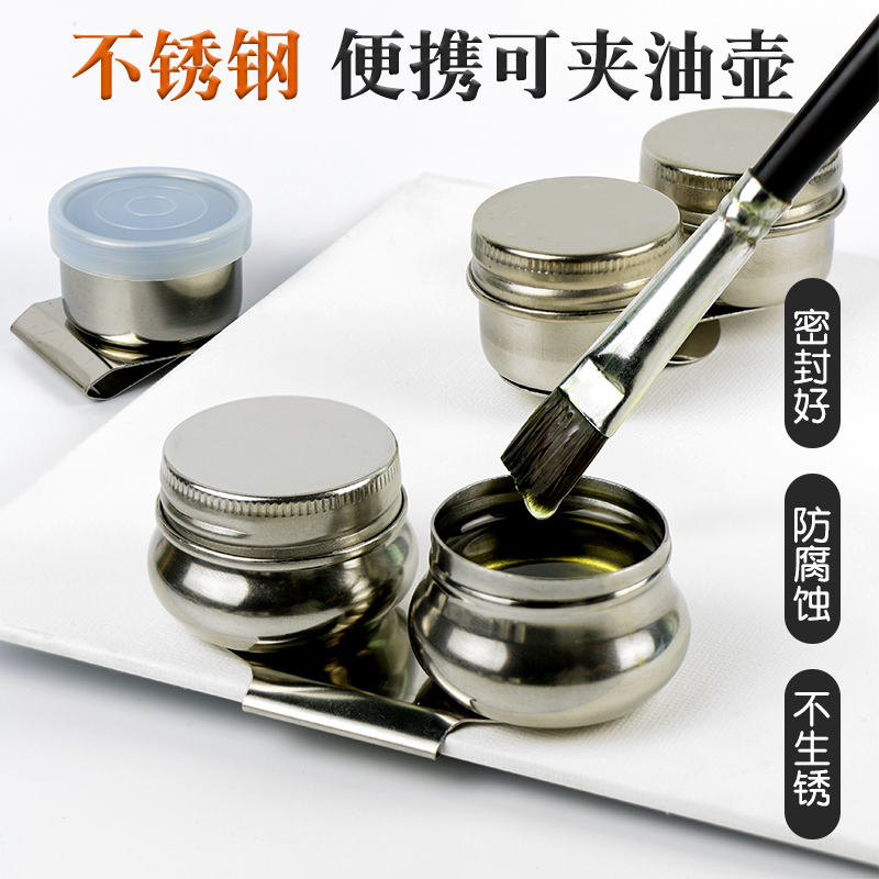 油画调色油壶密封金属颜料调色
