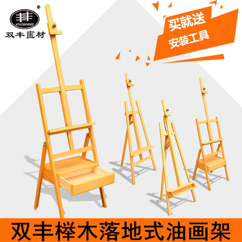 双丰油画架大号榉木素描色彩水粉画架画展婚礼活动展示架专业落地式带抽屉画架画室工作室大型油画架