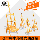 双丰油画架大号榉木素描色彩水粉画架画展婚礼活动展示架专业落地式 带抽屉画架画室工作室大型油画架