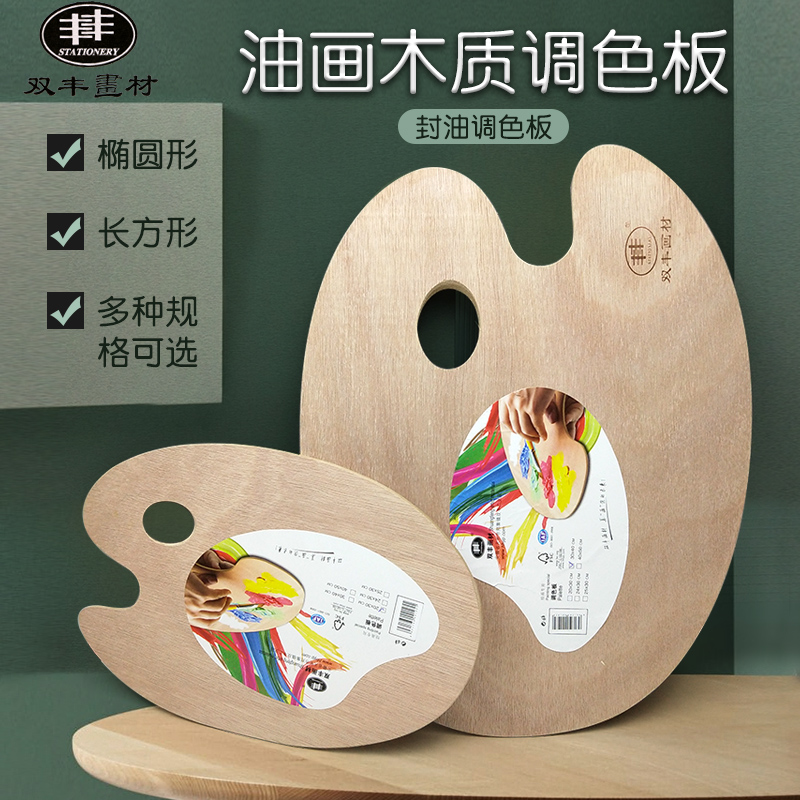 木质长方形丙烯大号油画颜料