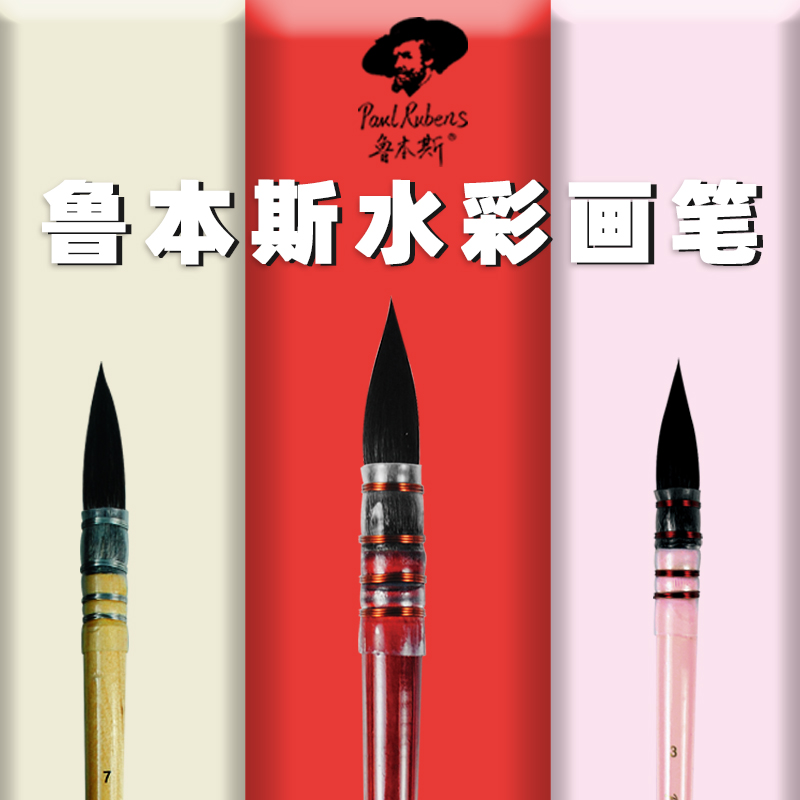 鲁本斯红胖子水彩画笔松鼠毛水彩笔勾线笔铺色画笔动物毛水彩画笔艺术家级水彩拖把笔