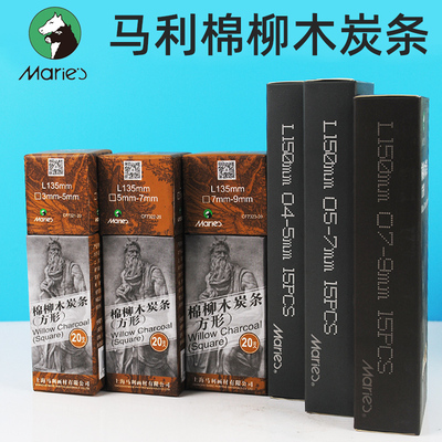 马利素描速写绘图弹灰棉柳木炭条