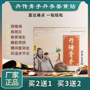 丹传膏手贴丹参姜黄贴单传膏手【正品保证】单参姜黄丹传膏手贴