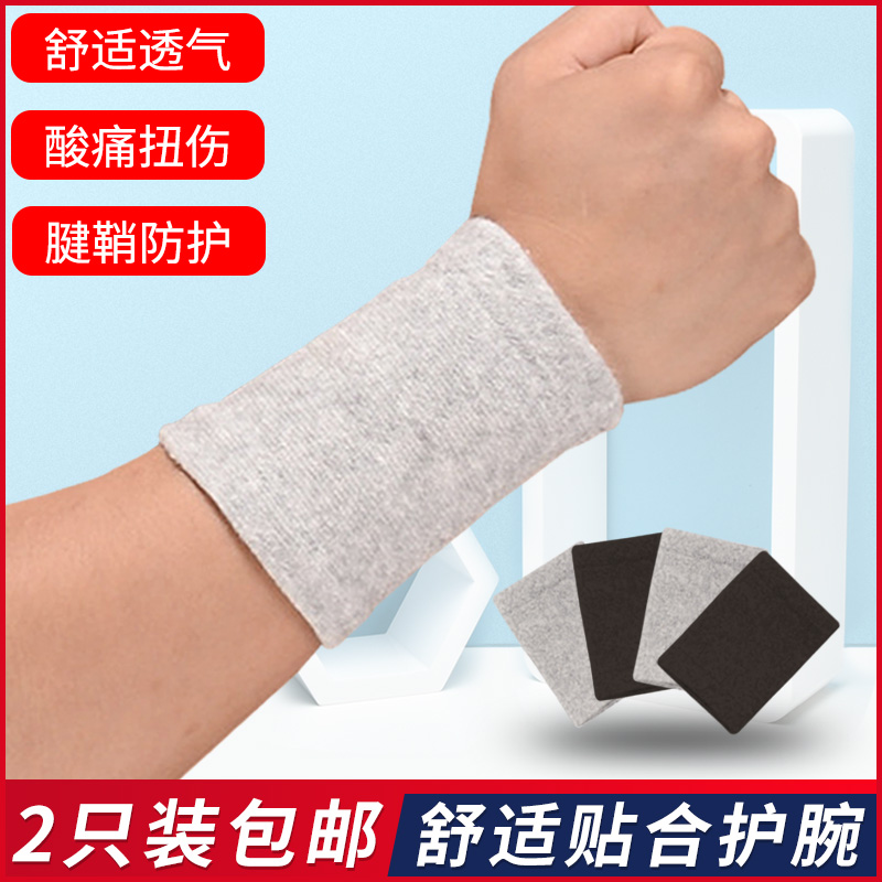 护腕男女扭伤恢复篮球保暖关节