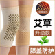 艾草护膝盖护套保暖老寒腿男女士热敷漆关节老人发热夏季 防寒 薄款