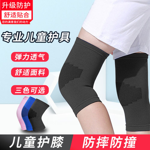 儿童运动护膝防摔护肘护腕