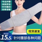 护腰带女腰部保暖男劳损神器护肚子护胃透气老年人腰间盘突出防寒
