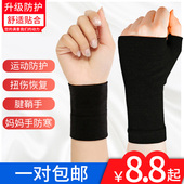 护腕护手扭伤腱鞘恢复护掌男女儿童运动半指手套保暖篮球护踝护膝