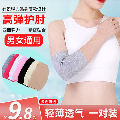 护肘男女关节套春夏薄款纯棉保暖