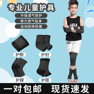 儿童运动男女童篮球轮滑足球防摔护膝护腕护肘跪地薄款跳舞蹈护具