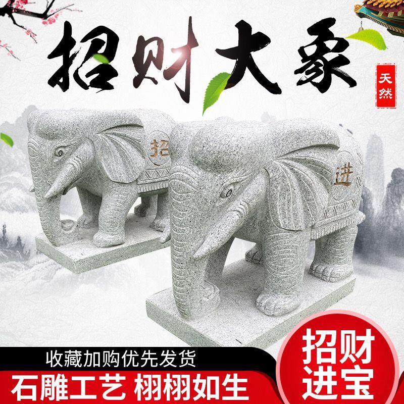 [厂家直销]惠安石雕大象一对公母石象大门镇宅石像摆件招财风水象